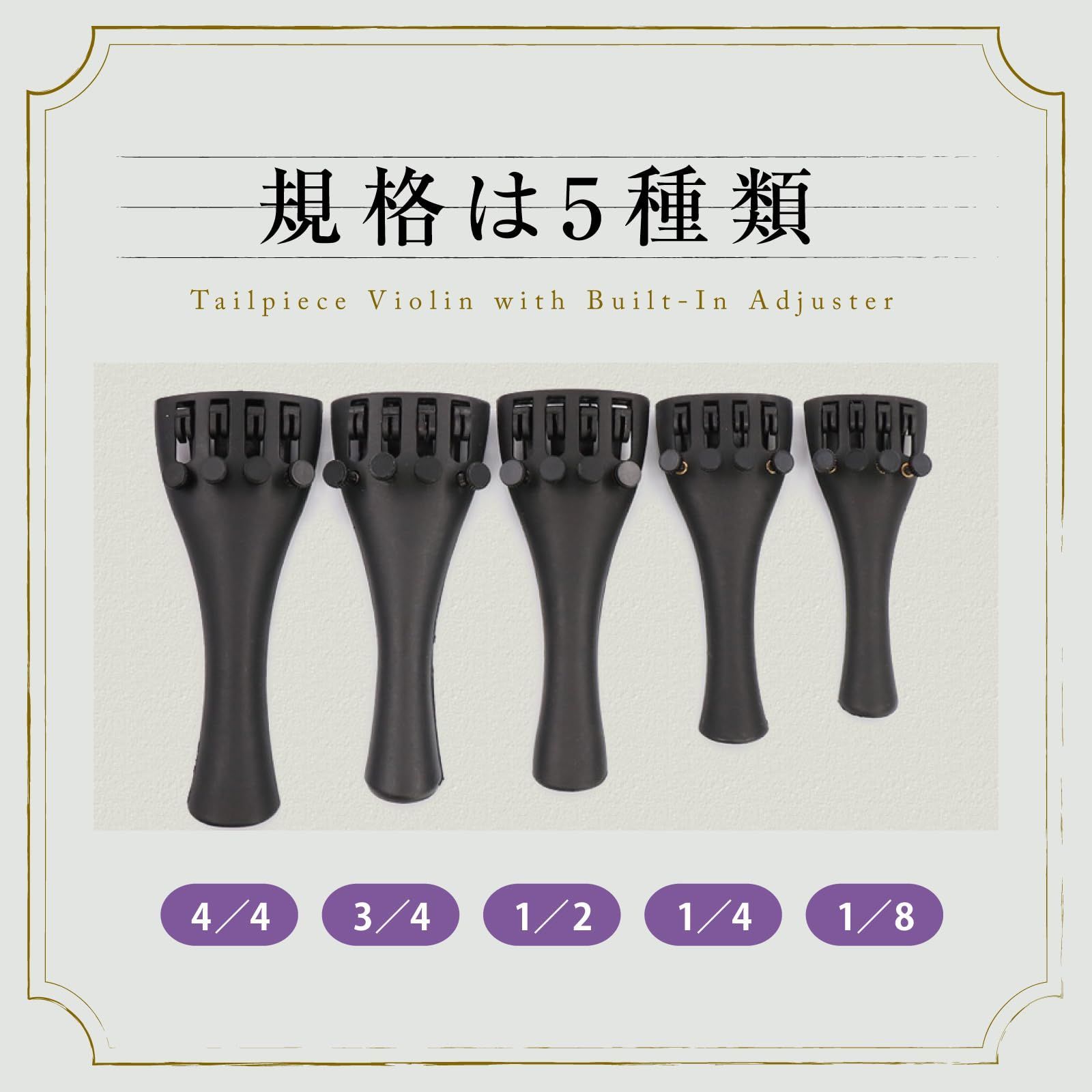 テールピース