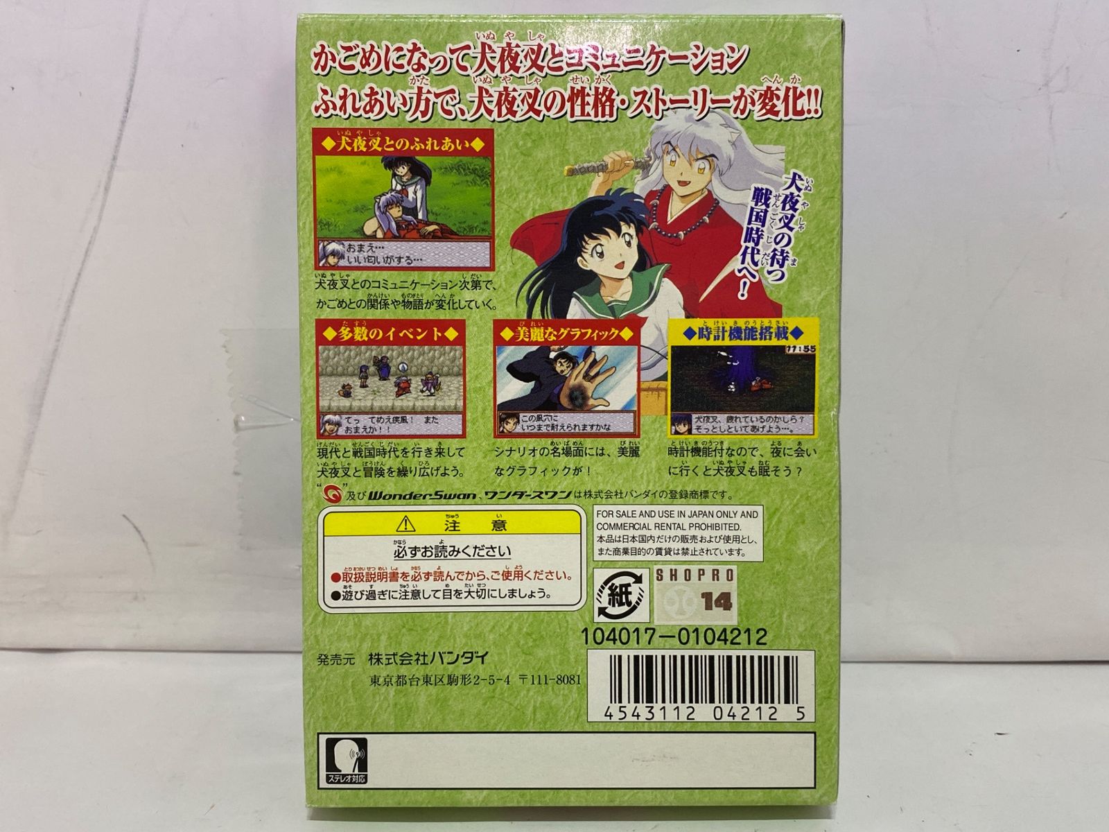 中古ゲーム] ワンダースワンカラー用ソフト 犬夜叉～かごめの