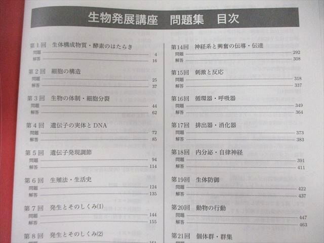 鉄緑会 生物発展講座 テキスト/問題集 2023 計2冊 ☆ 040M0D - メルカリ