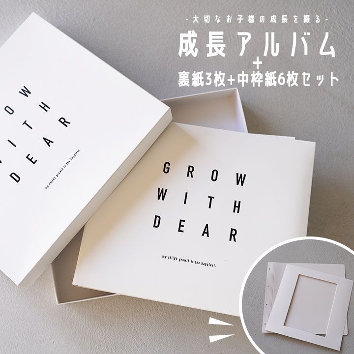 まとめて オリジナル成長アルバム 裏紙 中枠紙9セット