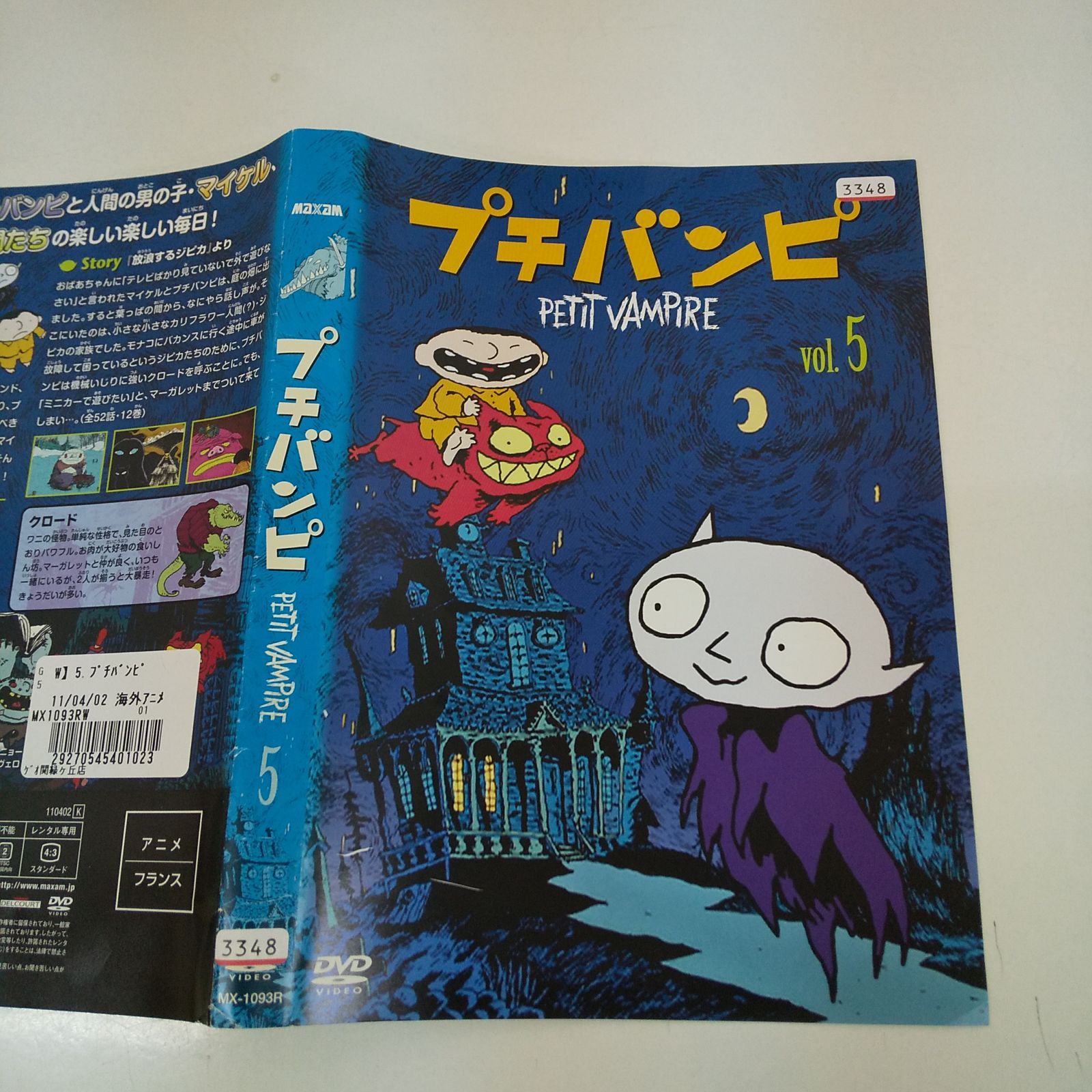 プチバンピ vol.5 レンタル専用 中古 DVD ケース付き - メルカリ
