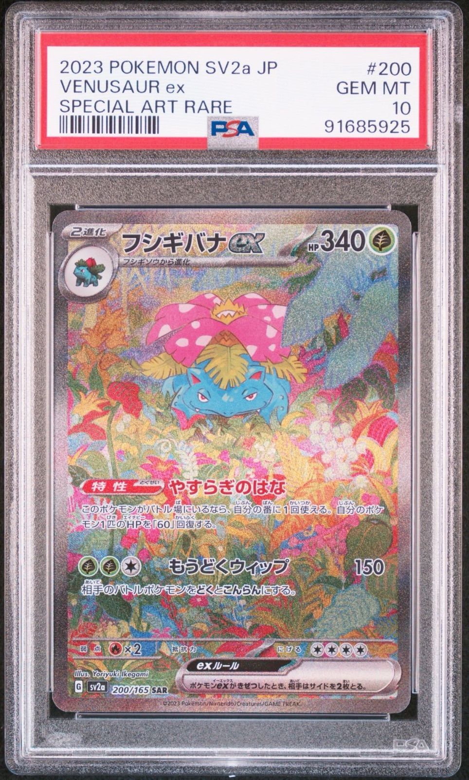 3連番PSA10】フシギバナ リザードン カメックス SAR - Mercari