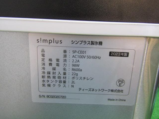 A442 2025年製 シンプライス製氷機SP-CE01 動作品 保証付 2409 WWW_KANDAIZUMI_COM