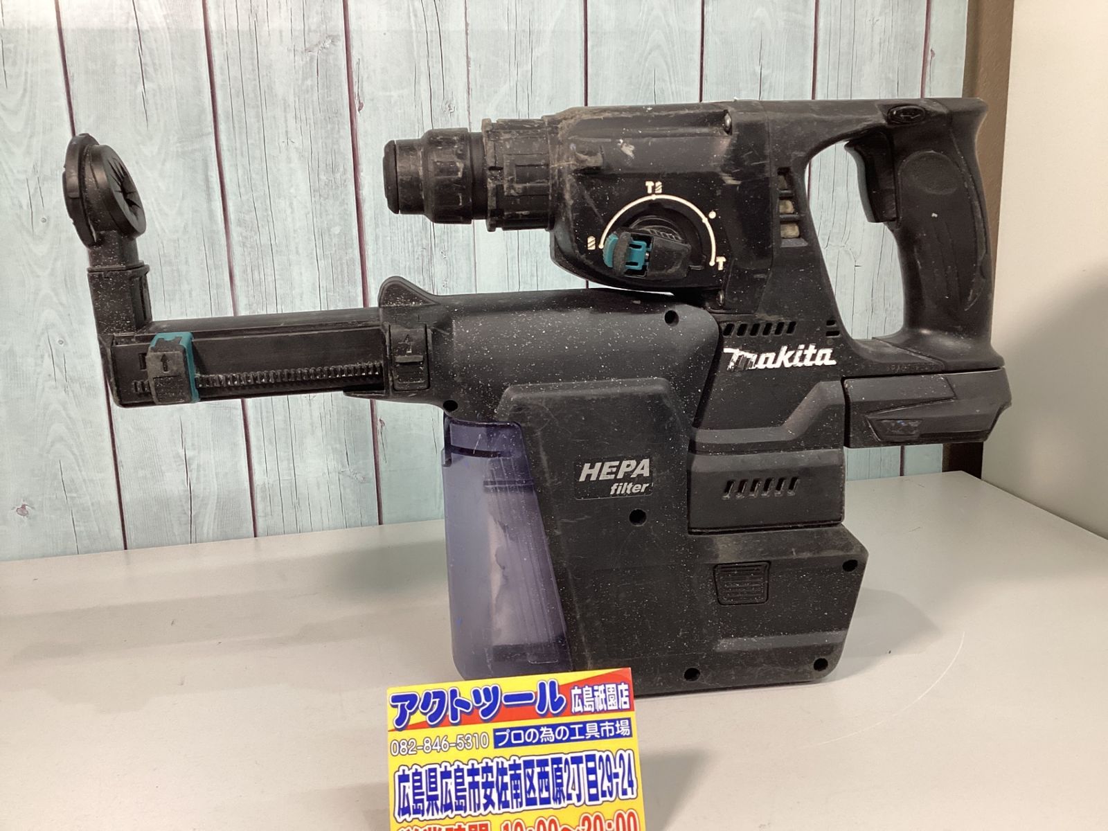 マキタ makita コードレスハンマドリル HR244DZB 集塵システムDX01セット