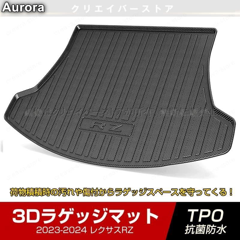 レクサスRZ 3Dラゲッジマット 2025-2025年 LEXUS カーボン調 ゴムマット トランクトレイ 立体 カーマット 防水 耐汚れ TPO 内装カスタムパーツ