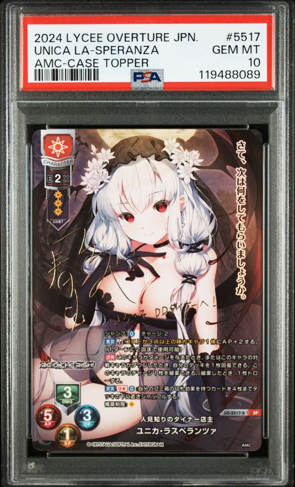 Lycee リセ ユニカ・ラスペランツァ SP 直筆サイン アミューズクラフト Lycee リセ ユニカ・ラスペランツァ SP 直筆サイン アミューズ