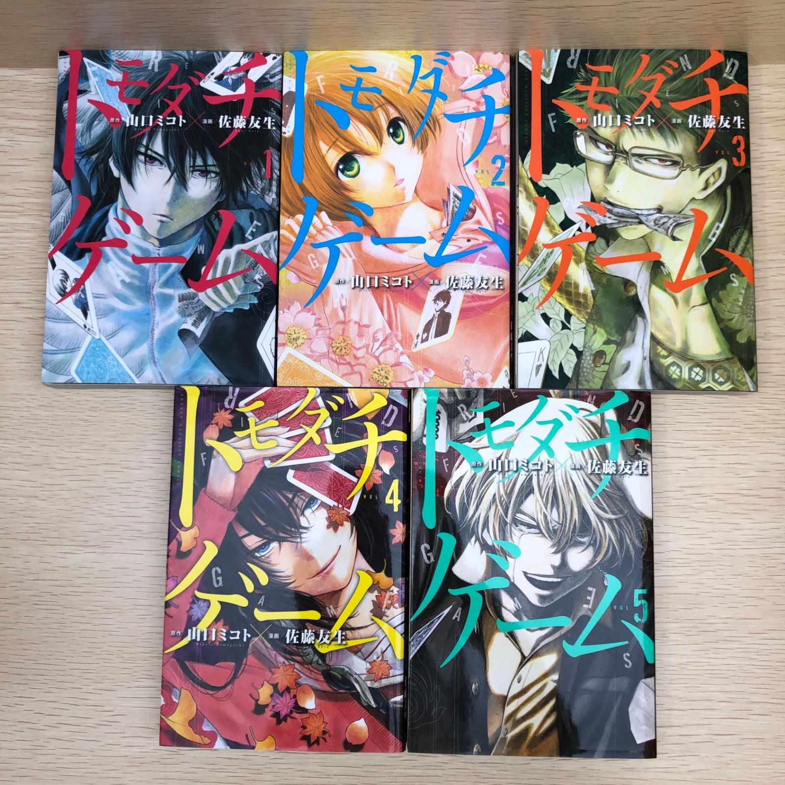 トモダチゲーム　全巻　初版　帯付き　特典付き トモダチゲーム 全巻 初版 帯付き 特典付き