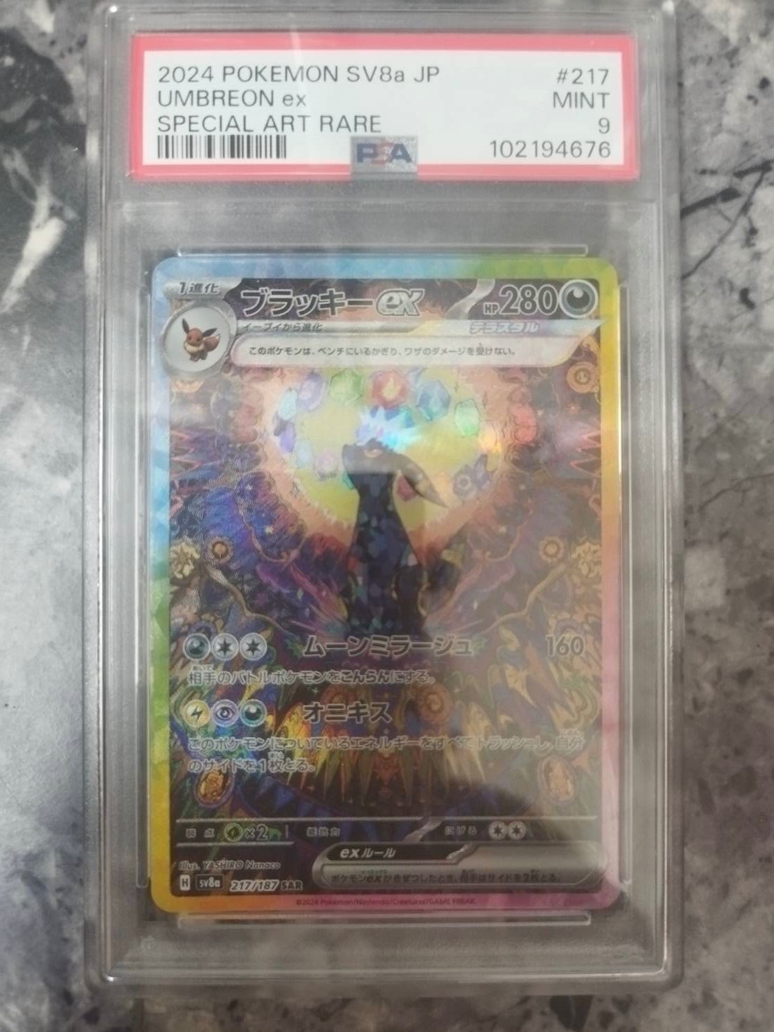 ブラッキーex SAR PSA9 ブラッキーex SAR PSA9