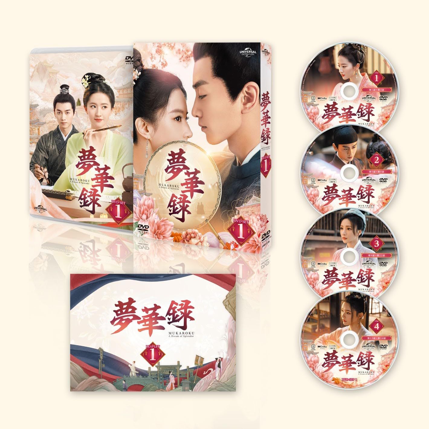 夢華録(むかろく) DVD-SET1 節約