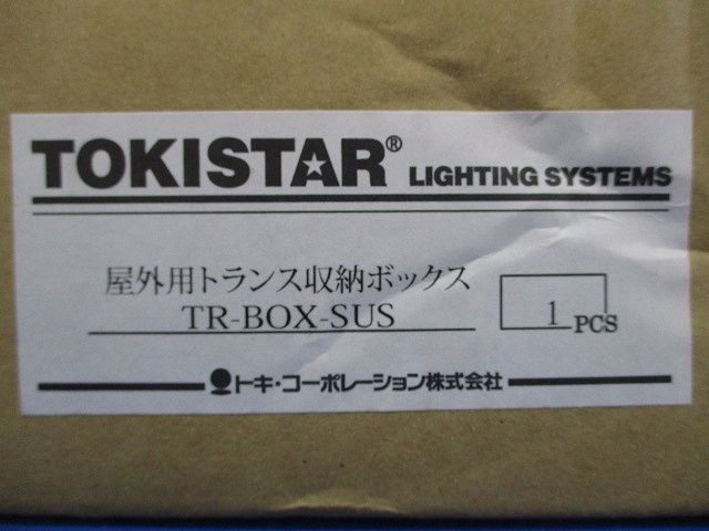 屋外用トランス収納ボックス TR-BOX-SUS