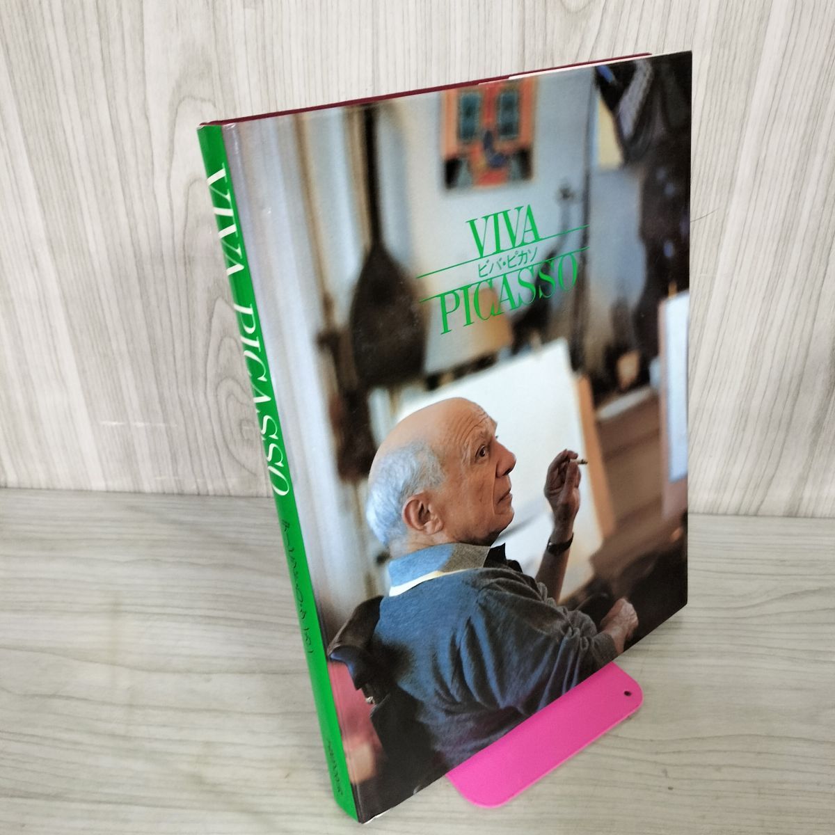 中古] ビバ・ピカソ VIVA PICASSO 1980年11月1日 初版 発行 デービッド 