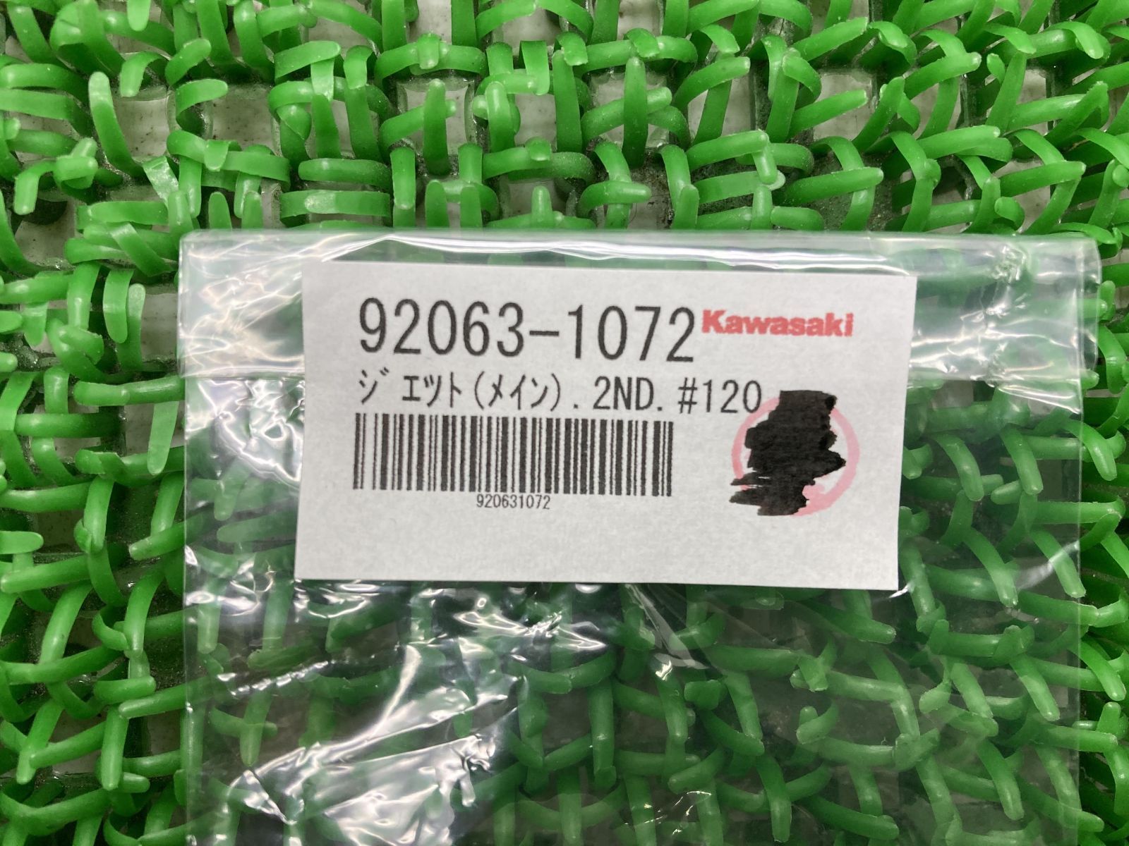 専用出品 エストレヤ メインジェット 92063-1072 在庫有 即納 カワサキ