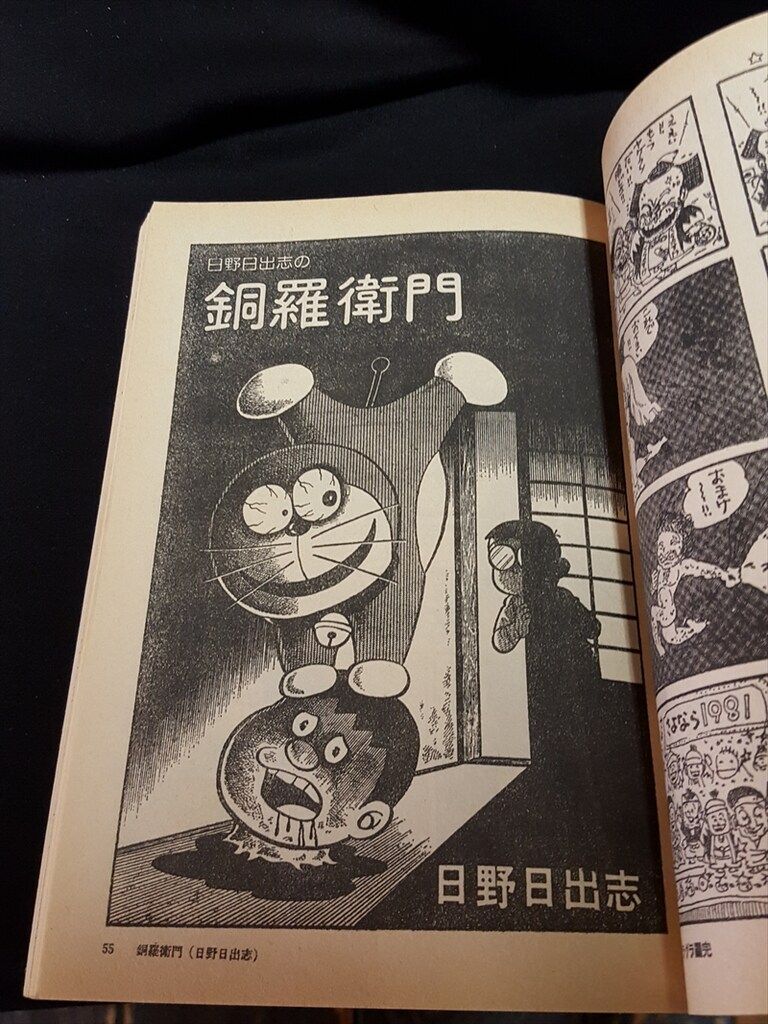 マンガ奇想天外 臨時増刊号 パロディ・マンガ大全集 パロディ・マンガ大全集 / 古本、中古本、古書籍の通販は「日本