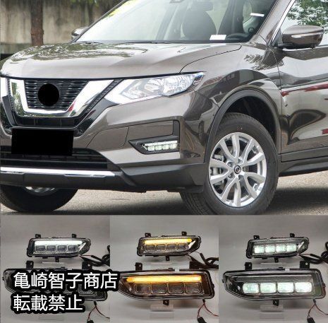 日産 エクストレイル 2017-20年式 左右セットフォグランプ フォグライト LEDデイライト ターンシグナル
