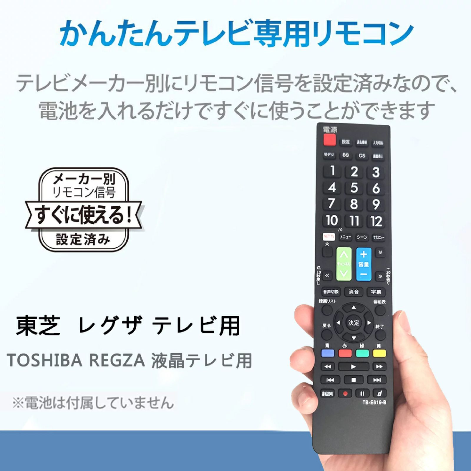 レグザ REGZAテレビ用】リモコン 汎用 【東芝 TOSHIBA 】液晶テレビ 通用リモコン設定不要でスグに使えます 文字が大く簡単 地上デジタル用  - メルカリ