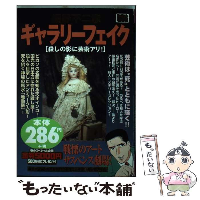 中古】 ギャラリーフェイク 1 (My First Big) / 細野不二彦 / 小学館