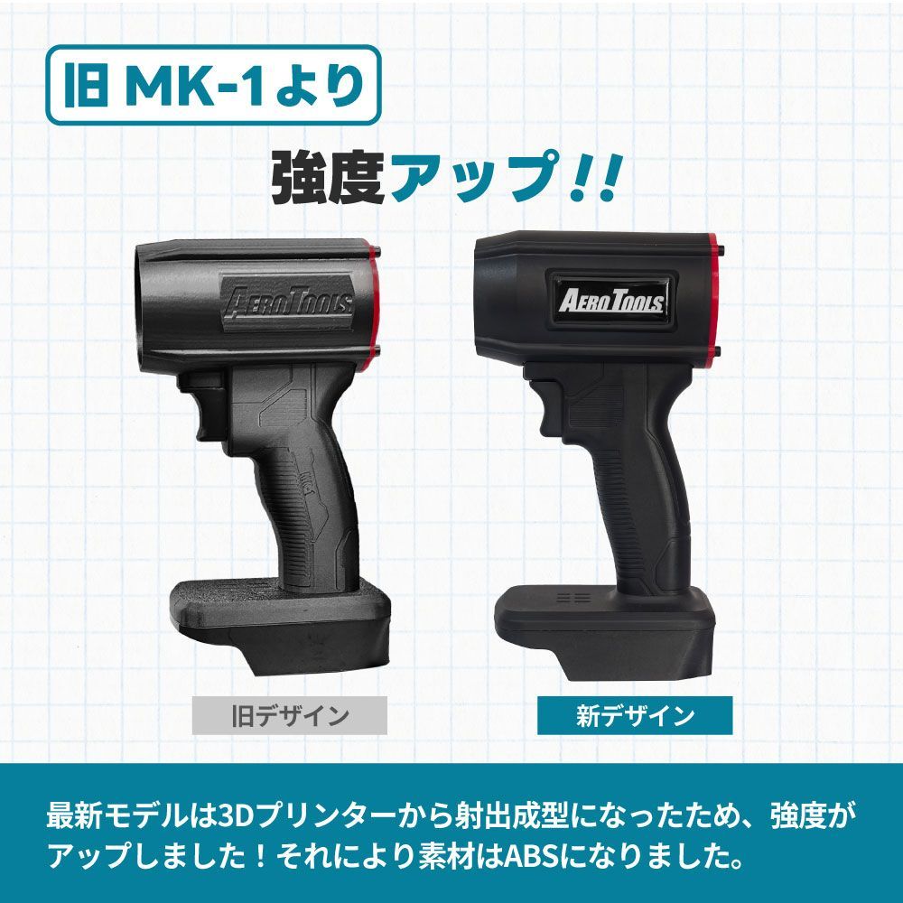 セット】 AERO TOOLS 強力ブロワー MK-1 & マキタ互換 セット】 AERO TOOLS 強力ブロワー MK-1 & マキタ互換