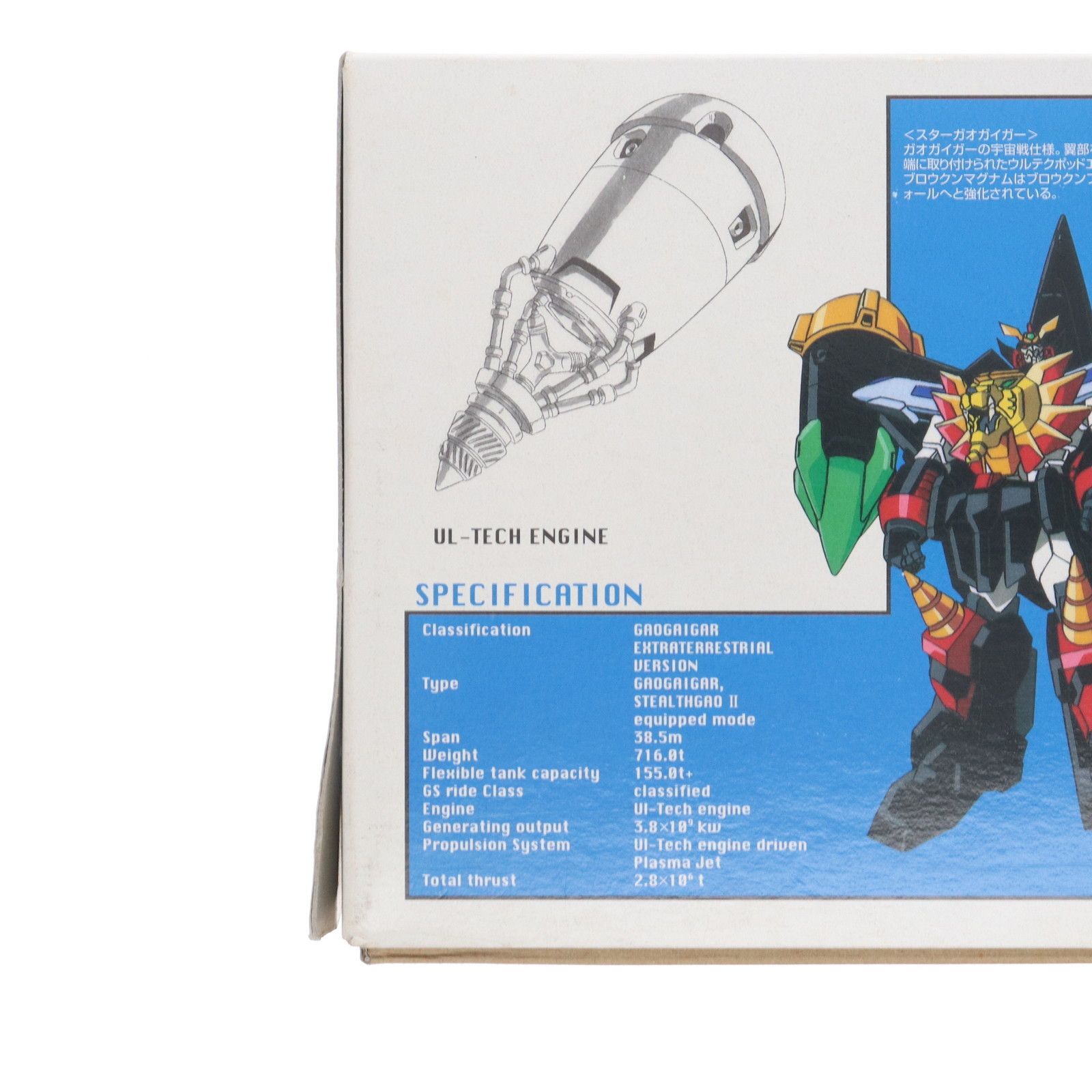 スーパーアクションロボットシリーズNo.02 1/144 スターガオガイガー ガトリングドライバー装備 勇者王ガオガイガー プラモデル(0024805) アオシマ