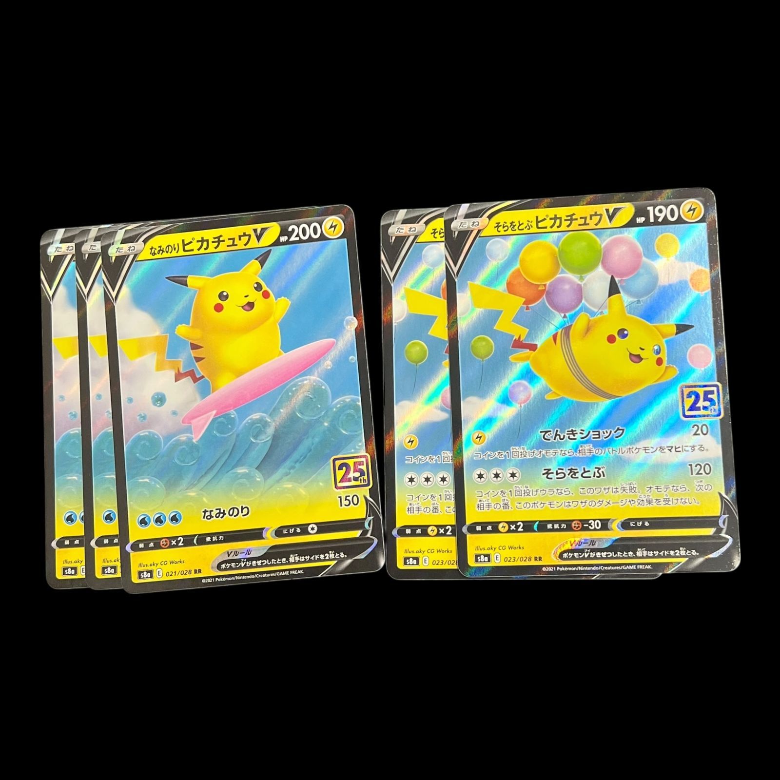 ピカチュウV なみのりピカチュウV そらをとぶピカチュウV 計8枚 送料無料】 ポケモンカード そらをとぶピカチュウV なみのり