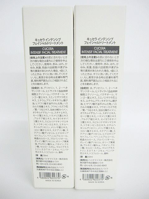 未使用同様 2点セット キュセラ インテンシプ フェイシャル