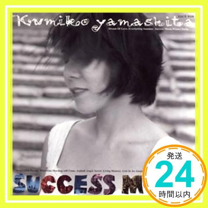 SUCCESS MOON [CD] 山下久美子、 森雪之丞、 SIMON HALE; 布袋寅泰_02 - メルカリ