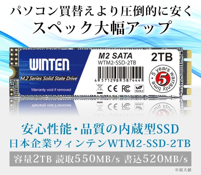 WINTEN SSD M.2 SATA 2TB 2280 3D NAND SATA3 6Gb s 最大読取 550MB s 最大書込 520MB s エラー訂正機能 省電力 衝撃に強い 内蔵型 5年 WTM2-SSD-2TB