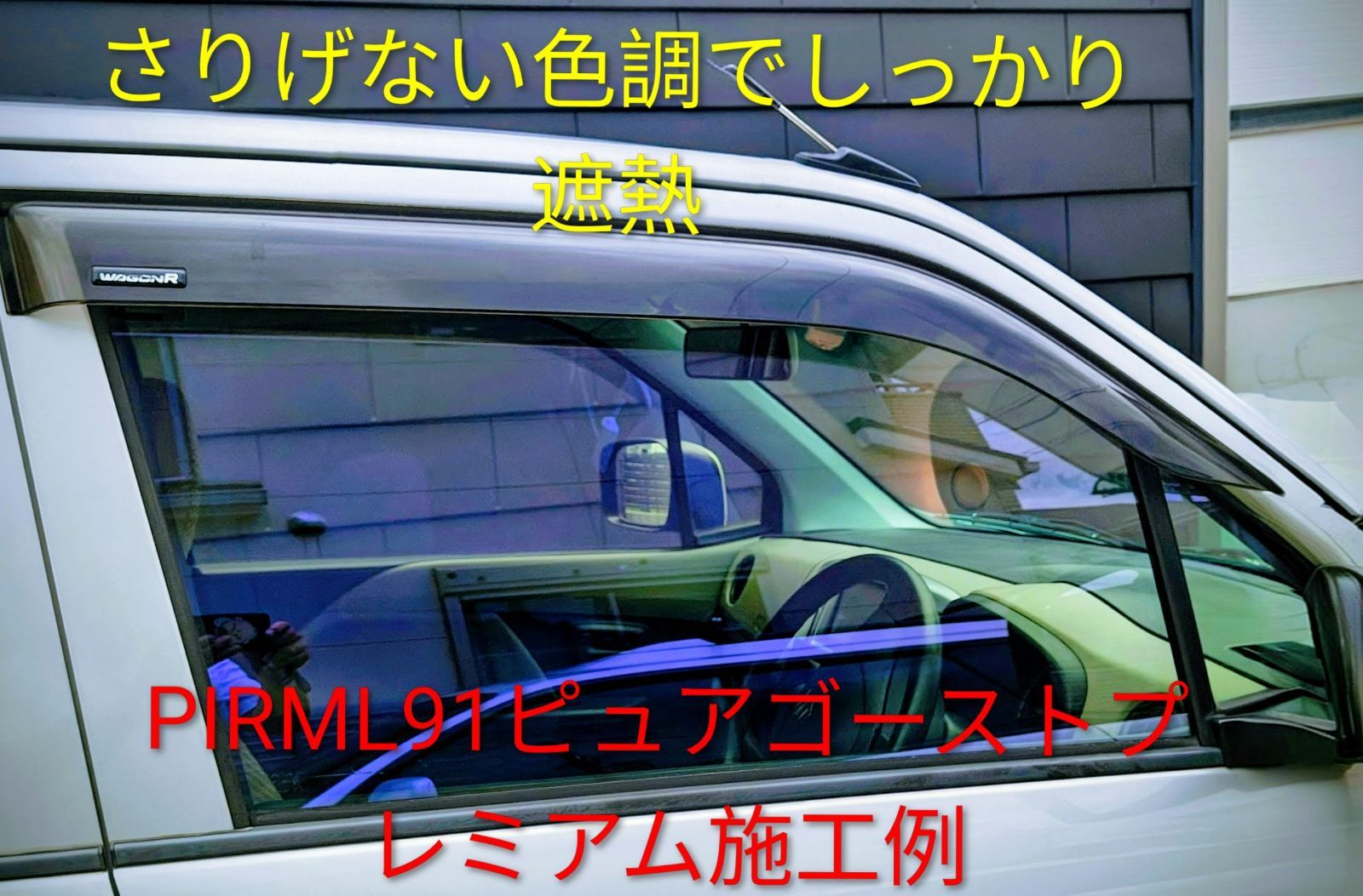 トカット済みカーフィルム