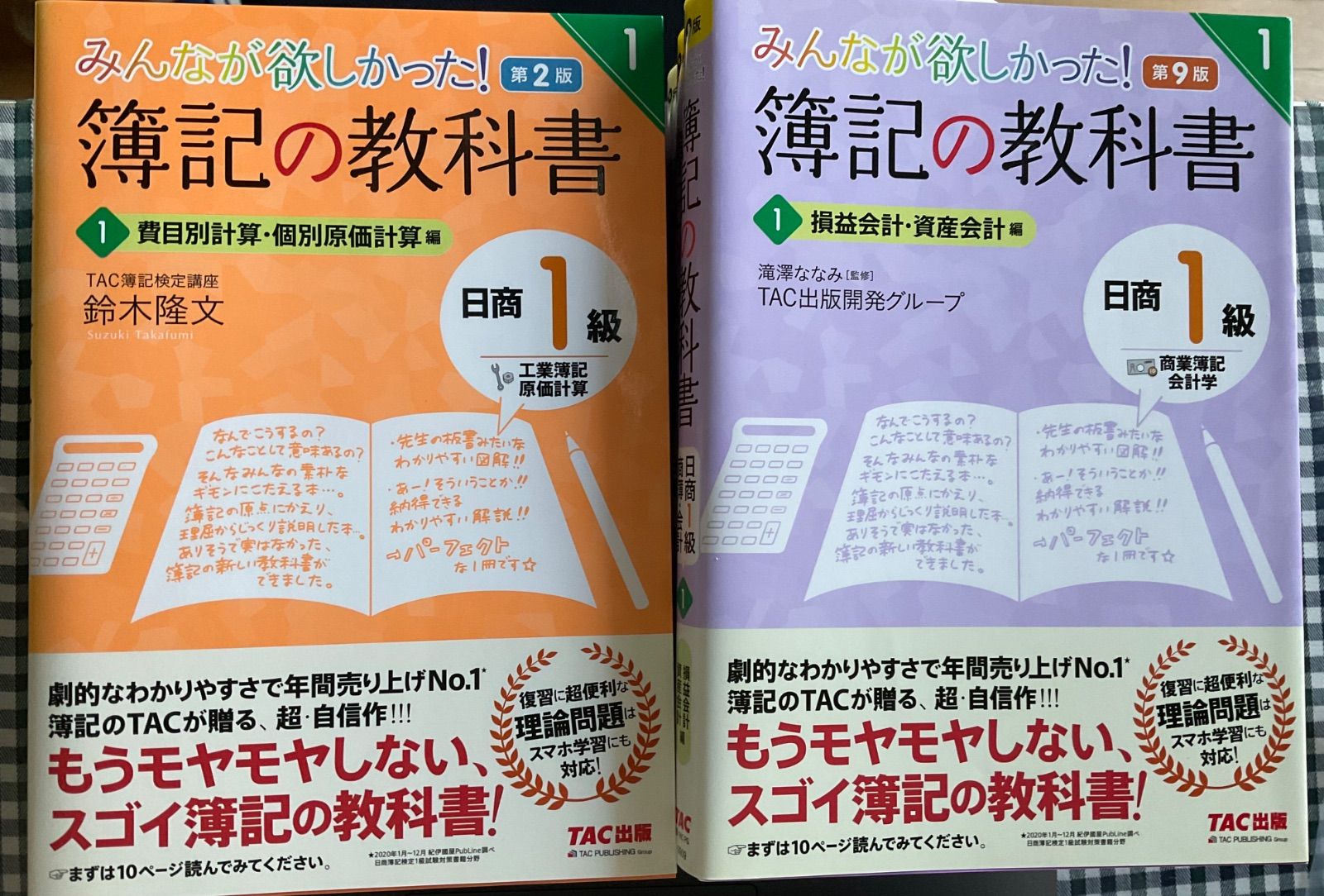 日商簿記1級みんなが欲しかった！簿記の教科書 簿記の問題集