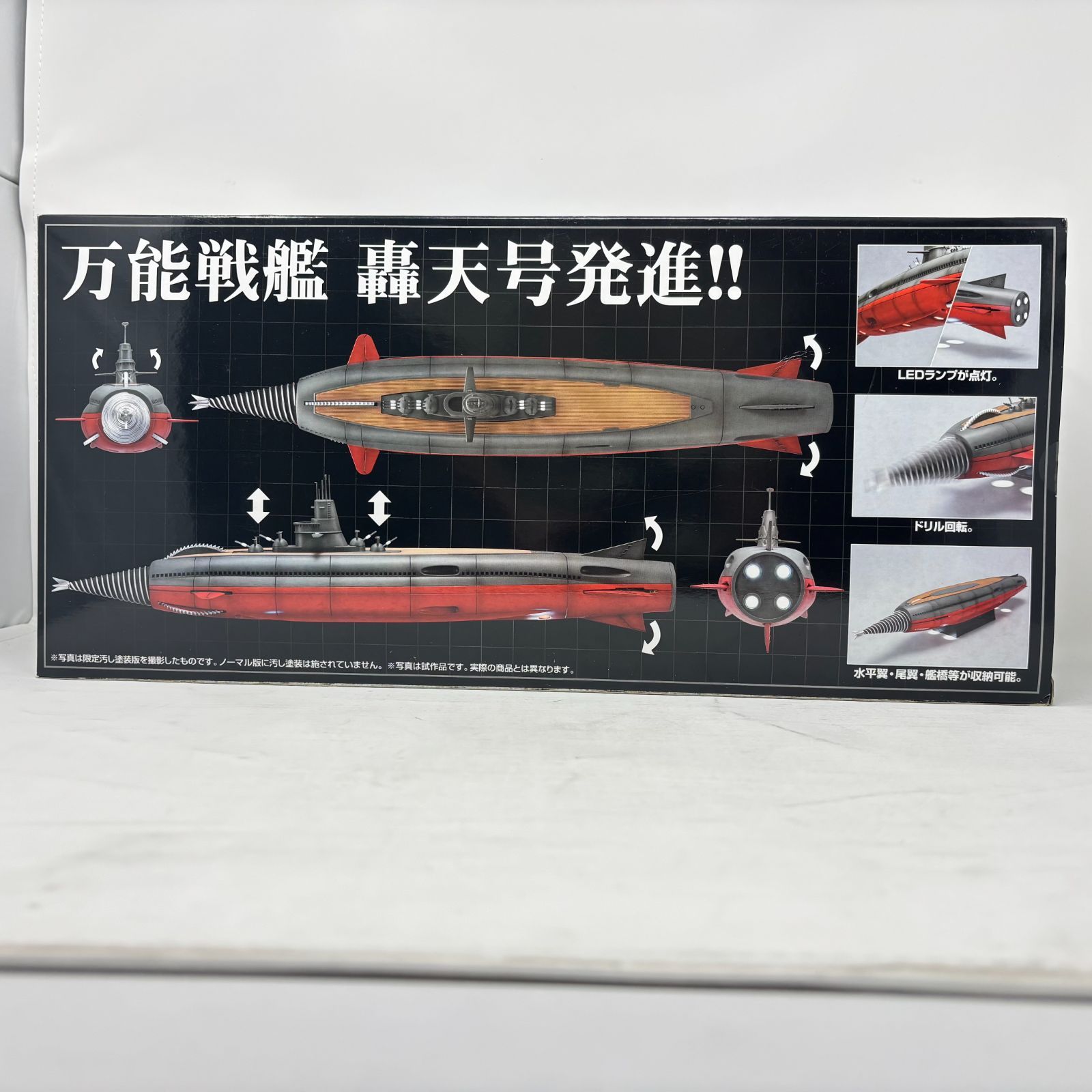 アオシマ 新世紀合金 SGM-27 1/350 海底軍艦 轟天号 GODZILLA