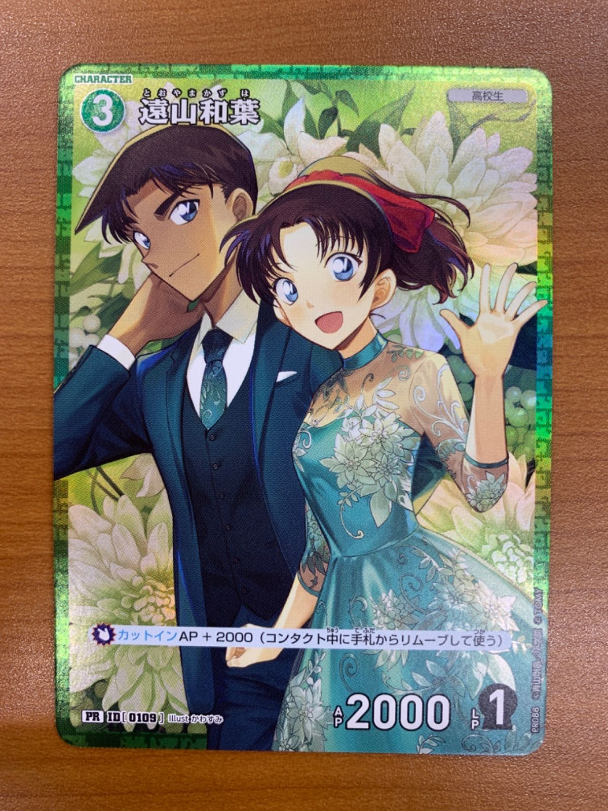 コナンカード 和葉 プロモ キラ コナンカードゲーム遠山和葉チャレンジ