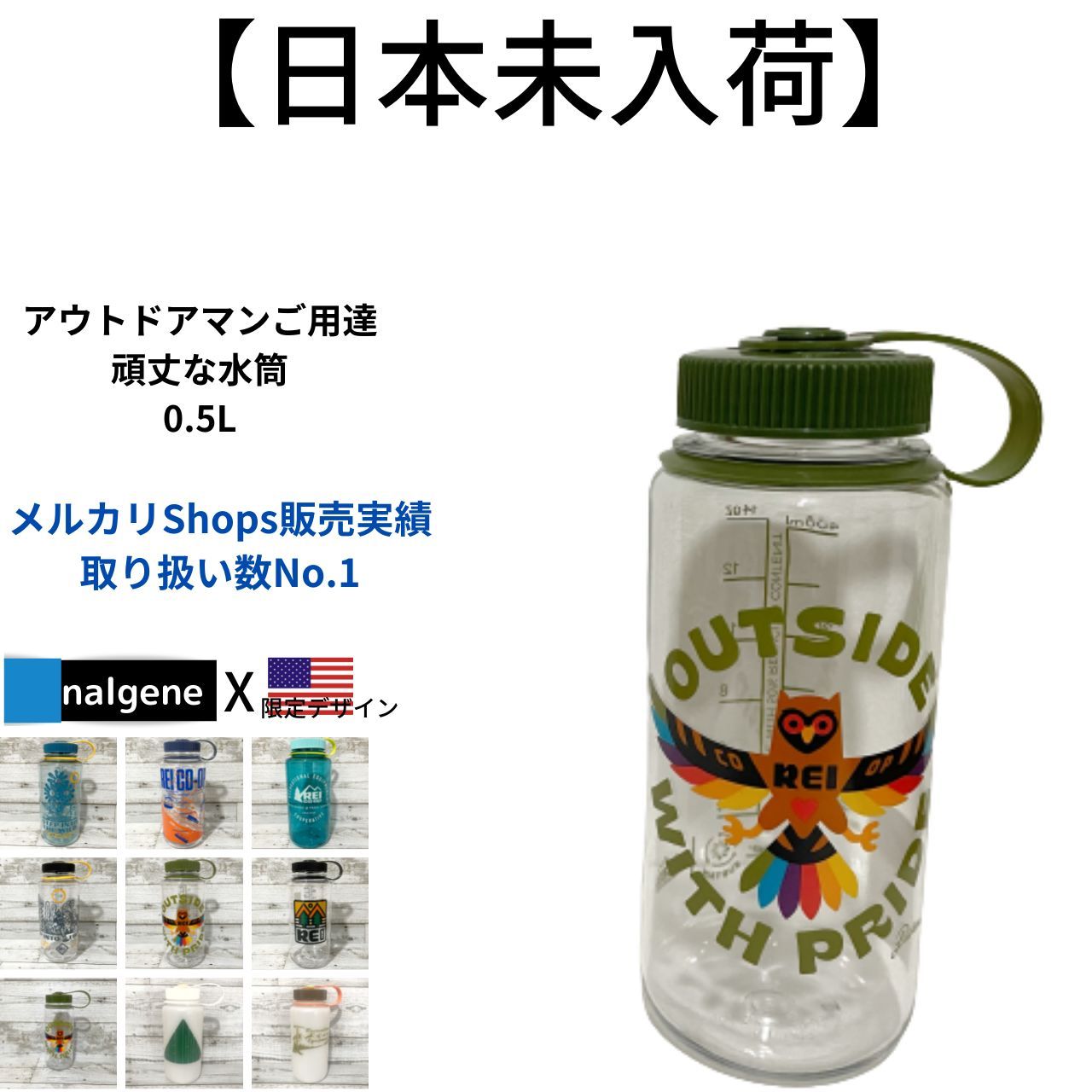 ナルゲンボトル REI nalgene 日本未発売 水筒⑪ 【新品】 - アウトドア