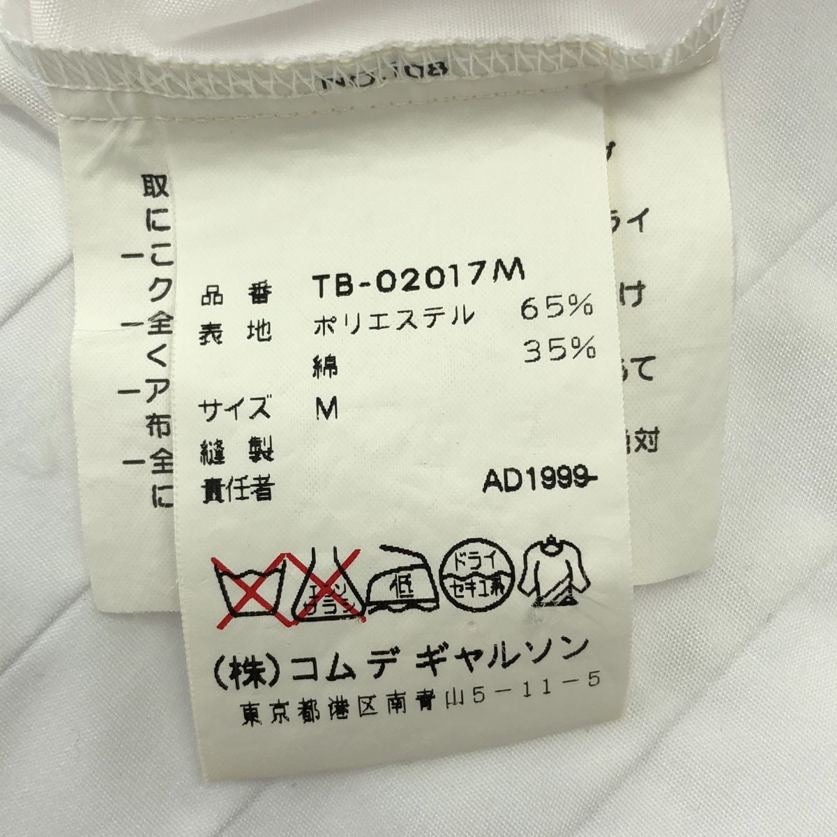 tricot COMME des GARCONS / トリココムデギャルソン | AD1999  