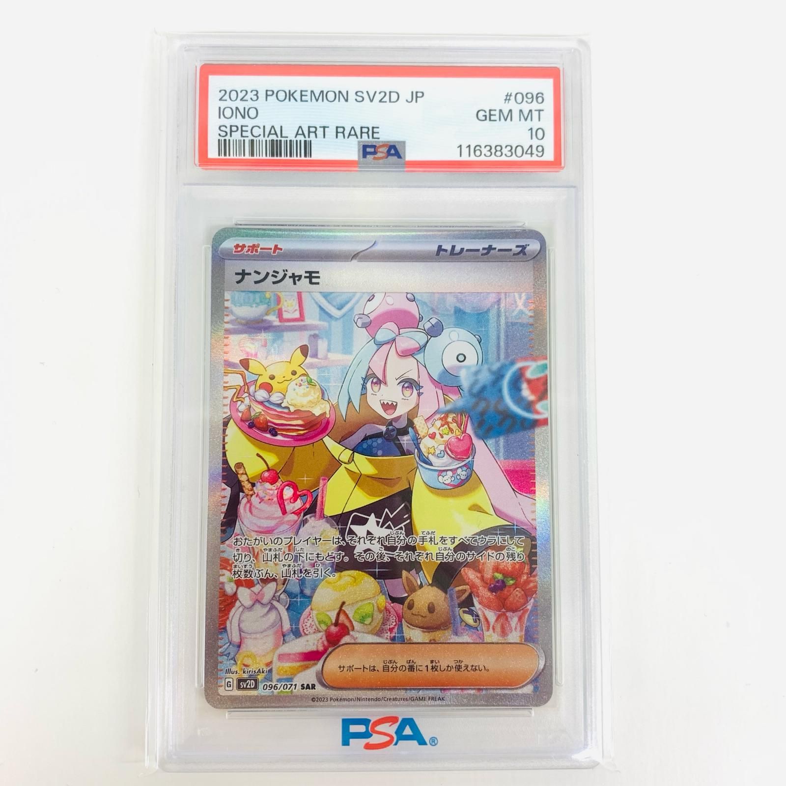 飾磨店】 中古 トレーディングカード PSA10 ナンジャモ SAR SV2D