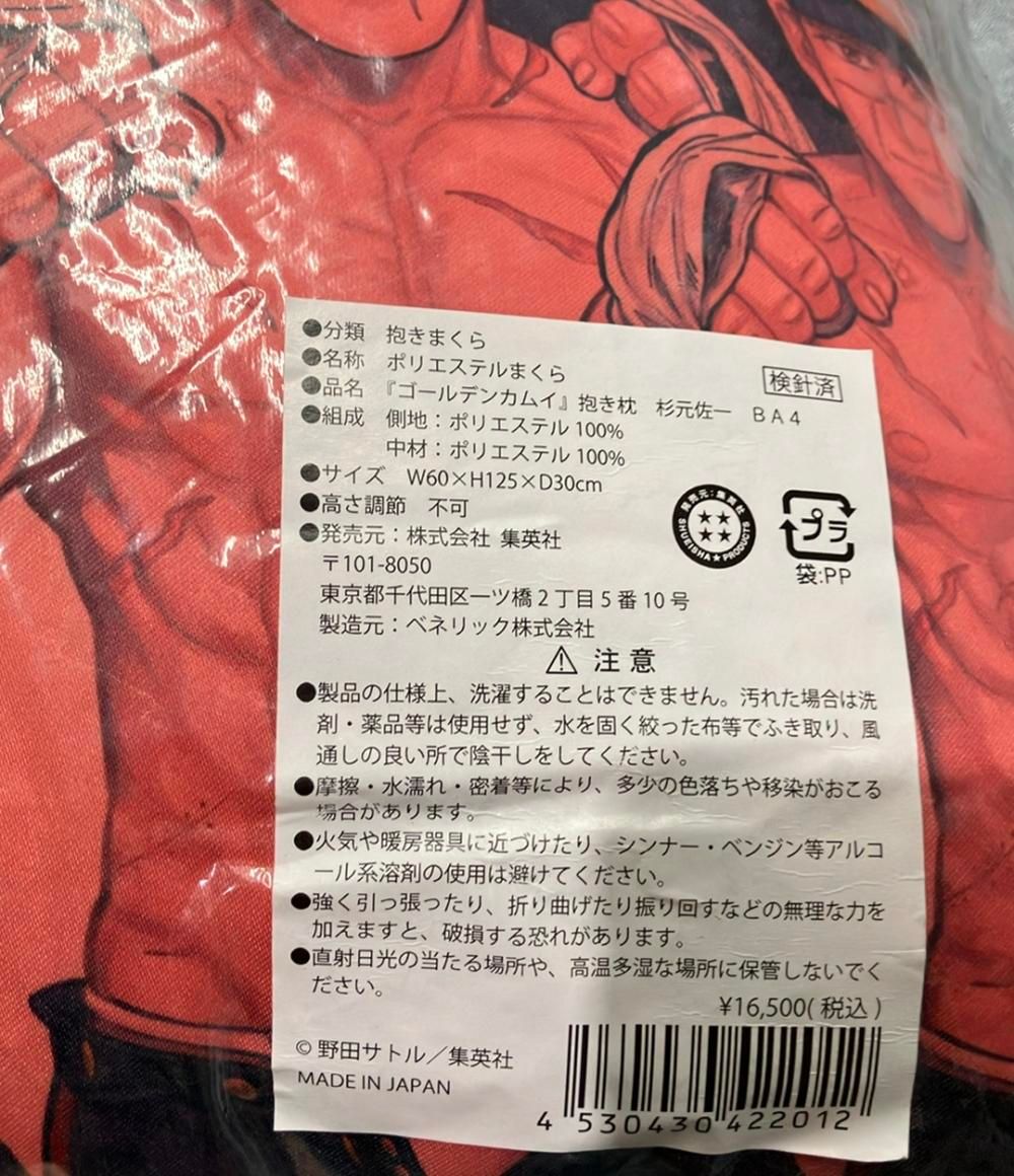 ゴールデンカムイ 抱き枕 杉元佐一 BA4 集英社 - メルカリ