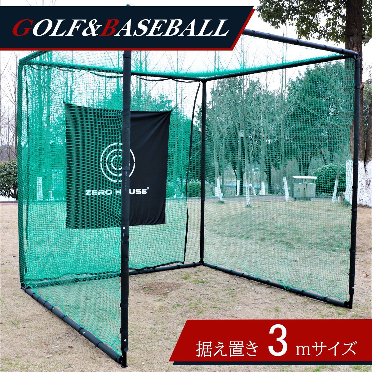 ゴルフ練習ネット 3M×3M×3M 大型 ゴルフ練習ネット ゴルフ練習用