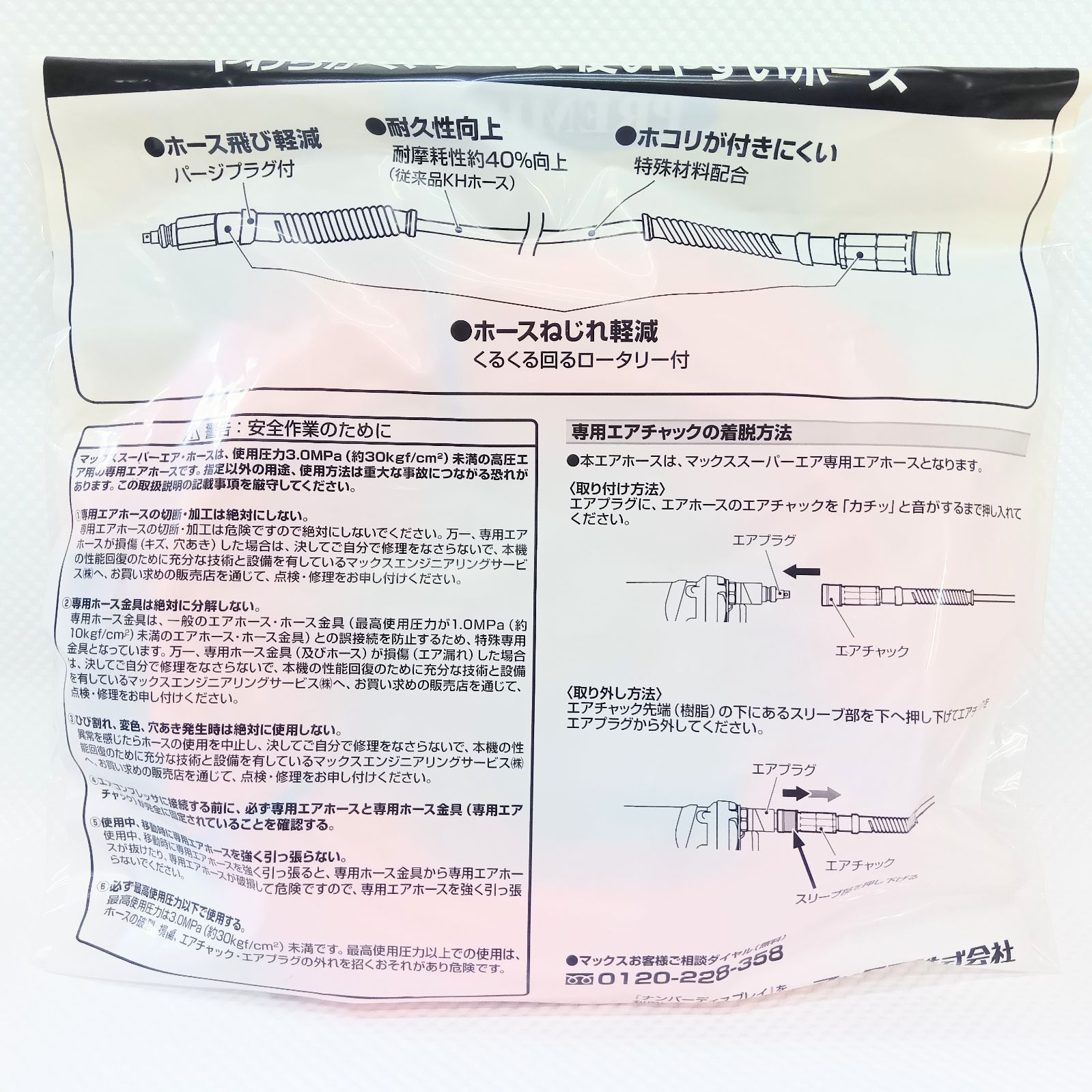 MAXマックス 高圧 やわすべりほーす6Φ×20m 高圧エアホース HH-6020S2