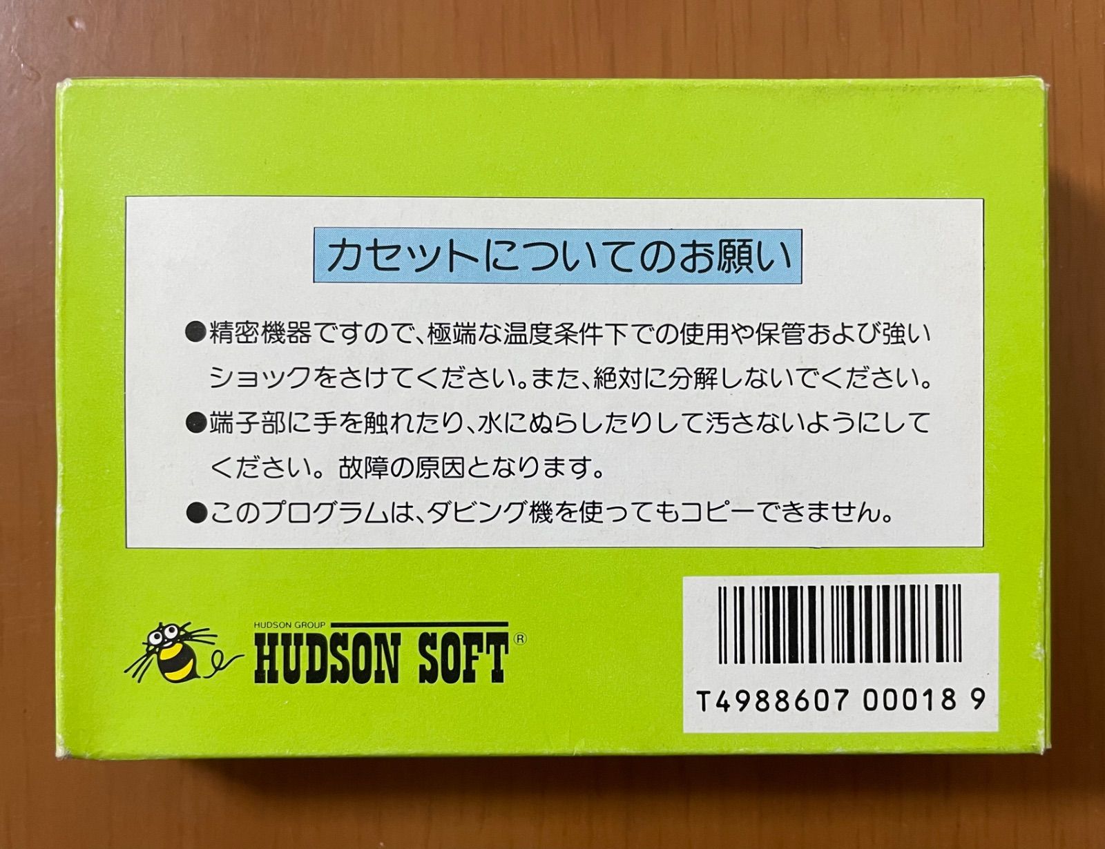 ハドソンソフト