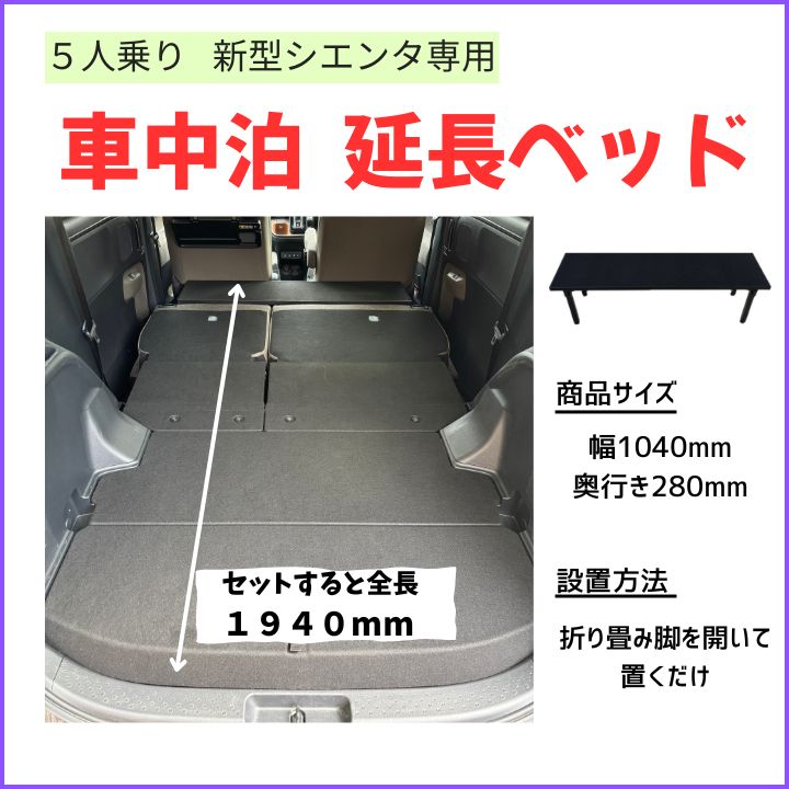 新型シエンタ 車中泊 快適 ラゲージボード アッパーボード
