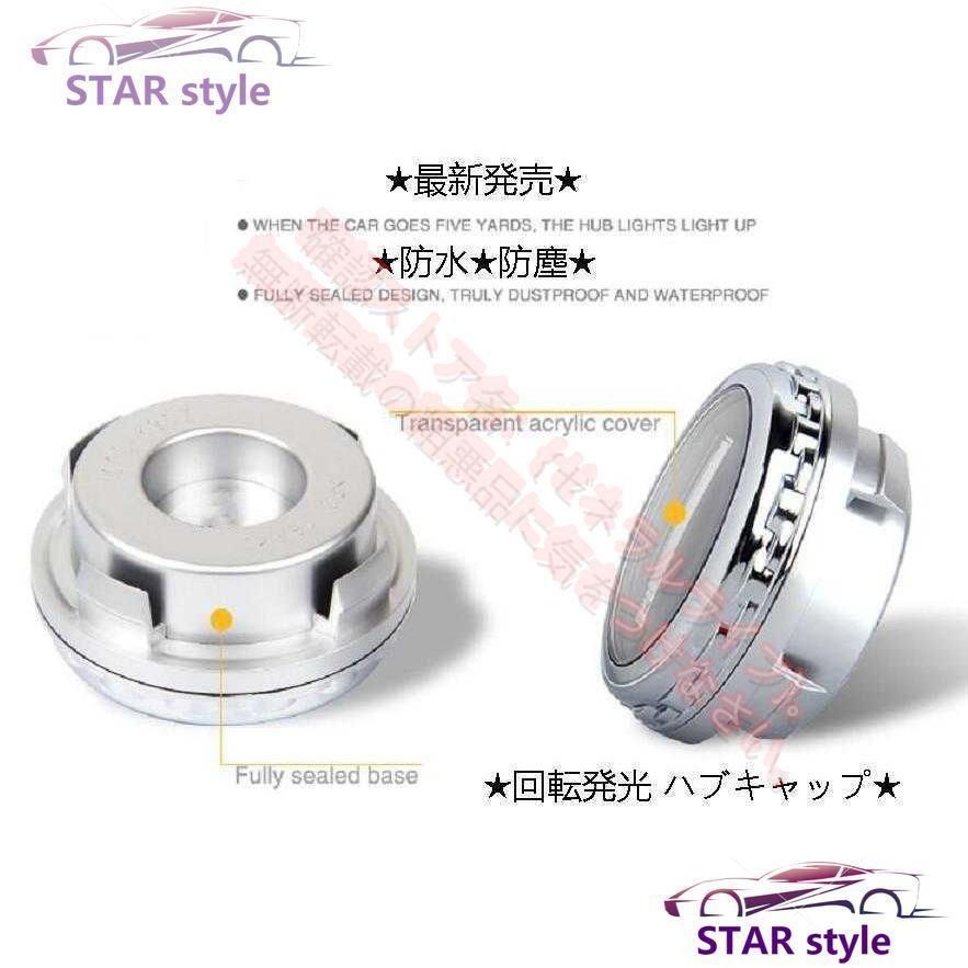 レクサス LEXUS IS LS RX NX CT LC RC GS LX UX ES ホイール センター キャップ フローティング 回転発光 ハブキャップ ホイールキャップ4個 自動点灯