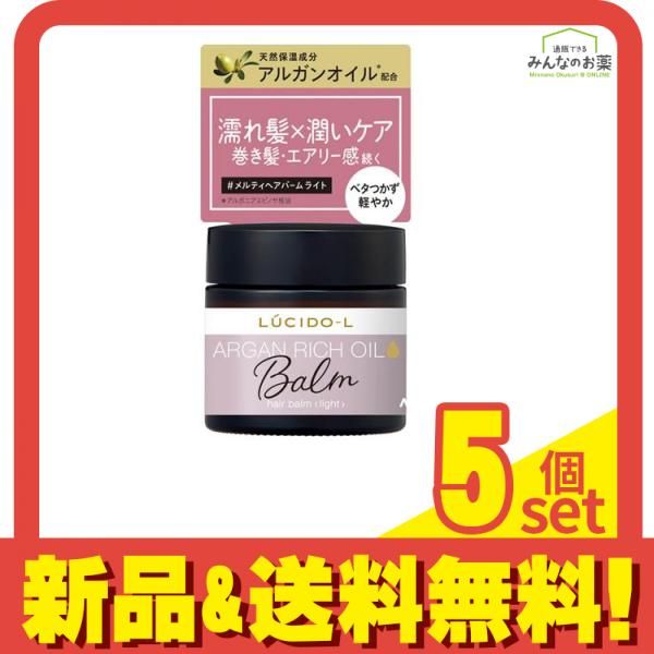 LUCIDO-L(ルシードエル) #メルティヘアバーム ライト 35g 5個セット まとめ売り