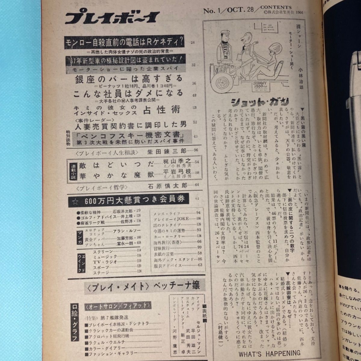 週刊プレイボーイ 創刊号 昭和41年11月15日発刊 1966年 - メルカリ