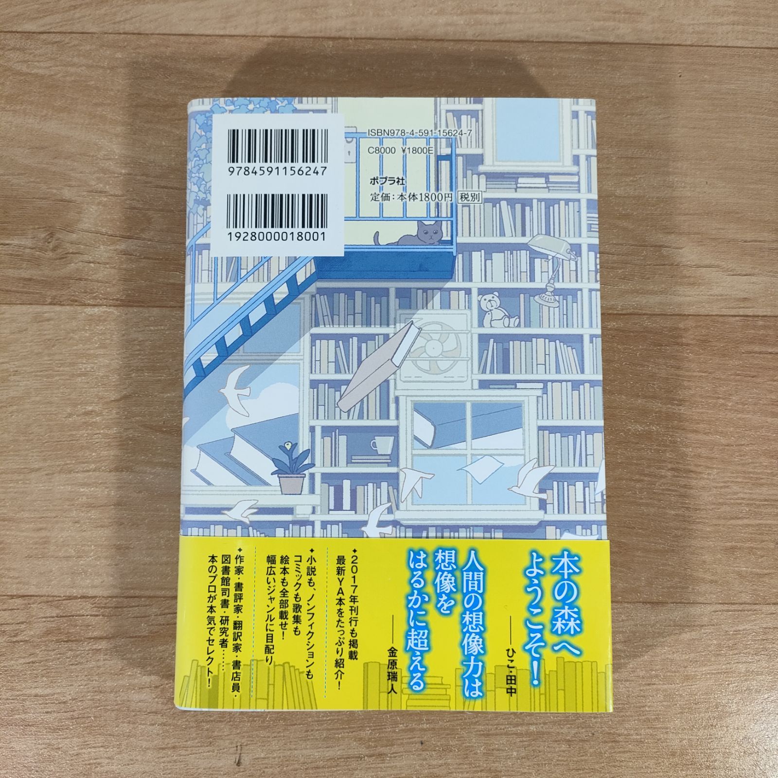 今すぐ読みたい!10代のためのYAブックガイド150!☆金原瑞人 ひこ・田中