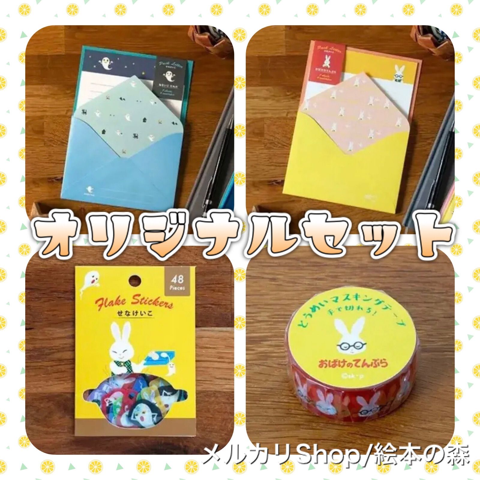 せなけいこ『人気シリーズ』レターセット(フレークシールと