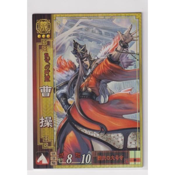 三国志大戦2 魏028 SR曹操 - メルカリ