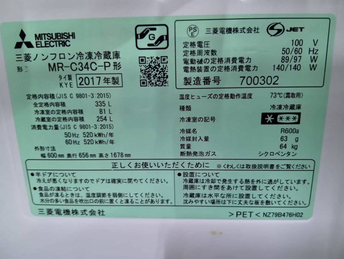 2017年製 自動製氷付