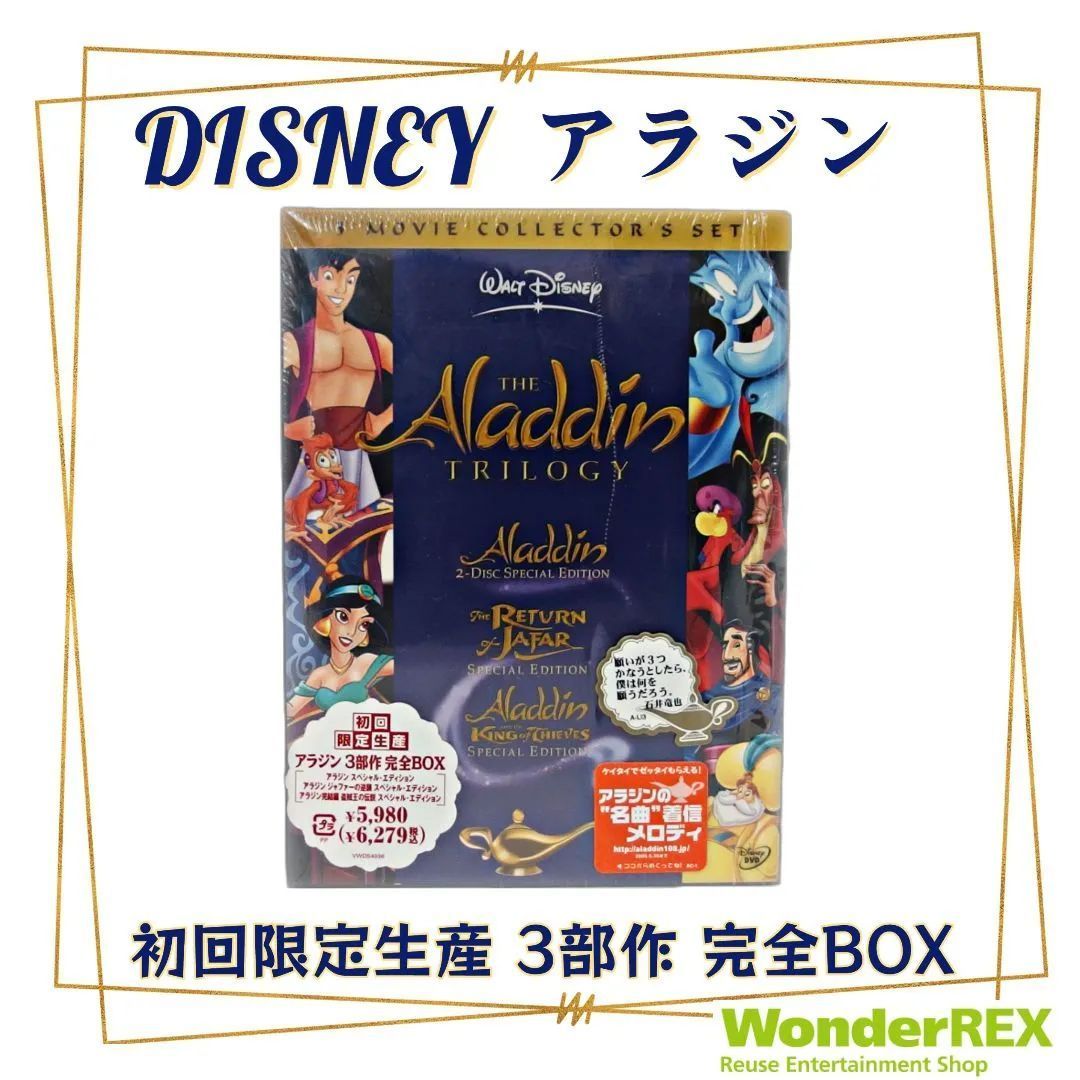 アラジン 3部作 完全BOX 初回限定生産 DVD ジーニー ジャスミン ジャファー 魔法