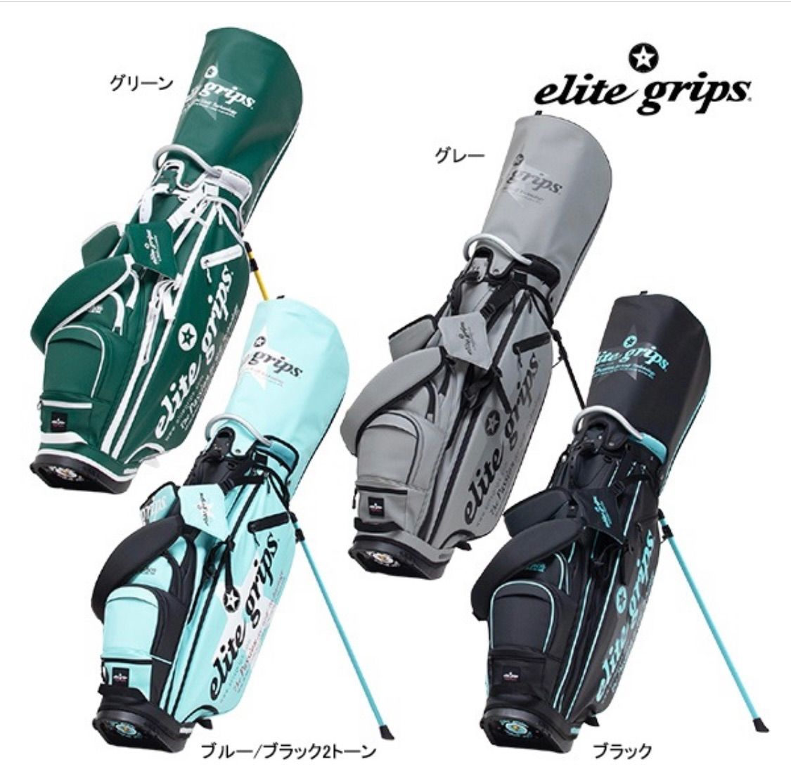 エリートグリップ 軽量 スタンド キャディバッグ 9.5型 エリートグリップ elite grips 2025年 軽量キャディバッグ B