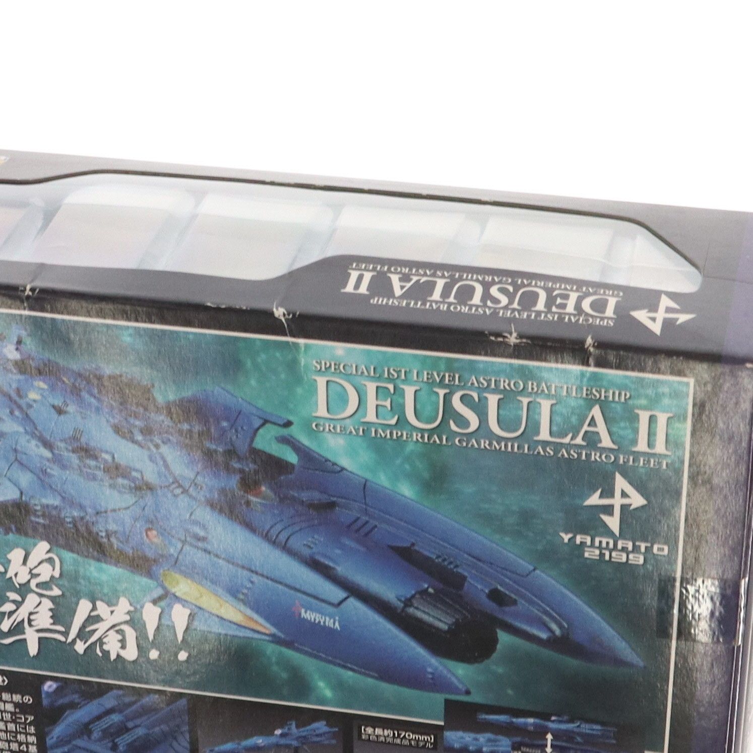 コスモフリートスペシャル 特一等航宙戦闘艦 デウスーラII世 宇宙戦艦