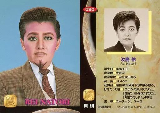 中古】コレクションカード(女性) 080 ： 汝鳥伶/レギュラー