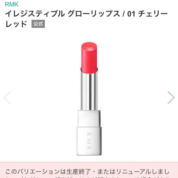 RMK イレジスティブル リップス B 20 red beige - 口紅